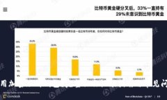 如何使用加密短针钱包？