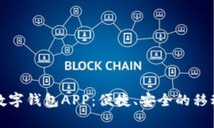 全面解析苹果数字钱包A