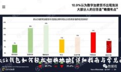 Metamask钱包如何轻松切换地