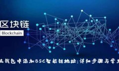 如何在小狐钱包中添加B