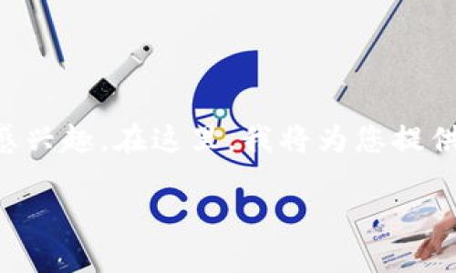 意图描述小狐钱包是一个数字钱包平台，许多人对其官方网站感兴趣。在这里，我将为您提供一个符合用户搜索需求和的、关键词，以及详细内容。/意图描述

小狐钱包官方网址：获取正式链接与安全指南
