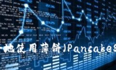 如何在MetaMask中安全地使用