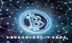 如何轻松注册小狐钱包A