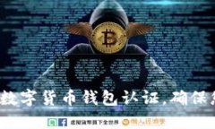 如何下载官方数字货币钱