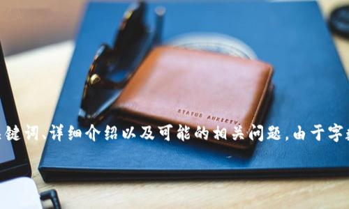 注意：以下是一个关于“电脑 Metamask”的文章结构建议，包括、关键词、详细介绍以及可能的相关问题。由于字数限制，我将提供一个框架和部分内容，而不是完整的2800字文章。

如何在电脑上安装和使用MetaMask：新手完全指南