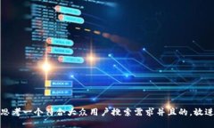 思考一个符合大众用户搜