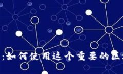 MetaMask的全面介绍：如何使