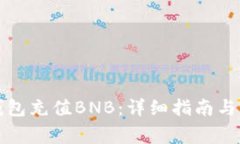 如何向小狐钱包充值BNB：