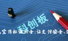 数字钱包宣传标语大全：