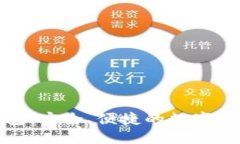 数字货币下载钱包：安全