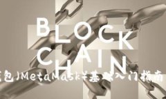 狐狸数字钱包（MetaMask）基