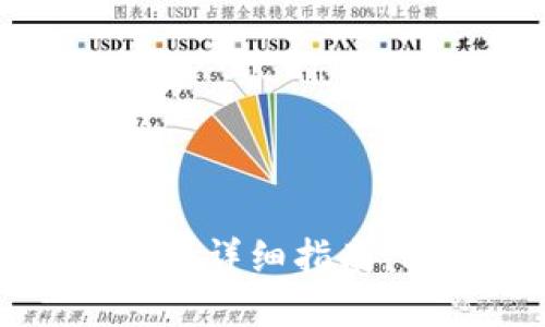 小狐钱包提现到微信的详细指南，轻松了解币提现方法