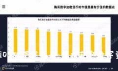Metamask iOS版下载指南：轻