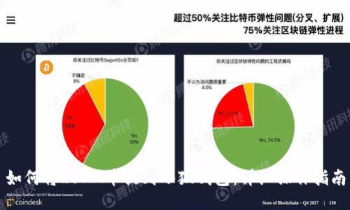 如何将LUNA币提到小狐钱包：详细操作指南