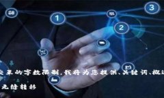 注意：由于生成2800字的内