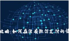 数字钱包使用攻略：如何