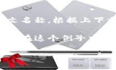 为了将“小狐钱包”翻译