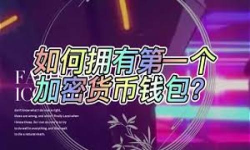    金小狐钱包是知名品牌吗？全面解读与用户体验  / 

 guanjianci  金小狐钱包, 名牌, 用户体验, 品牌评价  /guanjianci 

 随着消费水平的提升，越来越多的用户在选择时尚配件时变得更加关注品牌的影响力和产品的质量。其中，金小狐钱包这一品牌逐渐走入了大众的视野，但在真实用户的评价和市场口碑中，它究竟是否算得上一个名牌？本文将对此进行深入剖析，并解答一些相关的热门问题。 

 什么是金小狐钱包？ 
 金小狐钱包，是由一家专注于时尚配件开发的品牌推出的产品。该品牌成立初期，以其独特的设计理念和高品质的材料受到了消费者的青睐。金小狐钱包主打年轻时尚、个性化的风格，关注用户的使用体验。产品包括多种款式的手拿包、钱包及配件，涵盖不同的消费群体。随着市场的变化和用户需求的提升，金小狐钱包在设计上不断创新，力求在激烈的市场竞争中保持独特性和优势。 

 金小狐钱包的品牌定位 
 金小狐钱包以其时尚、简约的设计特点定位于年轻人群体。品牌在广告宣传中强调生活方式和个人风格的提升，力求与消费群体产生共鸣。同时，金小狐钱包还注重环保材料的使用，体现出品牌对社会责任的关注。例如，使用可再生的材料，减少对于自然资源的消耗等，这些举措受到了一定群体的认可。金小狐钱包的定价策略相对亲民，适合年轻消费者的消费能力，吸引了一批忠实用户。 

 用户对金小狐钱包的评价如何？ 
 对于任何一个品牌，用户的反馈都至关重要。通过对各大电商平台和社交媒体的调研，金小狐钱包在用户中整体评价较高。消费者普遍认为其设计独特，质感良好，适合多样的日常场合。同时，金小狐钱包的外观时尚，能够符合年轻人的审美需求。然而也有一些负面的反馈，主要集中在产品耐用性和售后服务方面。因此，品牌的完整形象和市场表现仍需要随着用户的声音不断改进。 

 金小狐钱包是否属于名牌？ 
 在讨论“名牌”这一话题时，我们需要明确名牌的定义。一般来说，名牌指的是在消费者心中具有较高知名度和认可度的品牌。金小狐钱包虽然在某一细分市场中有着不俗的表现，但从广泛意义上讲，仍未达到如LV、Gucci等国际大牌的影响力。因此，是否将金小狐钱包视为名牌，往往还得看消费者的个人认知和市场表现。整体而言，金小狐钱包在年轻消费群体中具有一定的名声，但距离传统的名牌定义尚有差距。 

 购买金小狐钱包的注意事项 
 如果决定购买金小狐钱包，以下是一些注意事项： br 1. **选择适合个人风格的款式**：金小狐钱包的系列多样，消费者在选择时应结合自身的穿着风格以及使用需求，找到最适合自己的款式； br 2. **注意材料和做工**：虽然该品牌的定位是高品质，但作为消费者，依然需要关注产品的质量，尤其是在材料和工艺方面，确保购买到的产品符合预期； br 3. **售后服务**：在购买时选择正规的渠道，不仅可以确保能获得正品，还能享有良好的售后服务，避免因假货而产生的消费损失； br 4. **保留购物凭证**：建议在购物时保留好购物凭证，以便在发生退换货问题时作为有效凭据。 

 金小狐钱包的适用人群有哪些？ 
 金小狐钱包的设计和定位使其特别适合年轻消费群体，尤其是对时尚有追求的城市年轻人。此外，由于是相对亲民的价位，有一定的经济基础的大学生、刚入职场的年轻人都是潜在的主要用户。此外，金小狐钱包也适合追求个性化和便利性的人群，他们更倾向于在生活中展现个性，通过配饰来提升整体形象。 

 如何选择适合自己的钱包？ 
 在选择钱包时，可以从以下几个方面考虑： br 1. **风格与材料**：根据个人喜好选择风格，了解不同材料的利弊，比如皮革的耐用性与合成材料的轻便性； br 2. **功能与容量**：考虑自己日常使用中钱包需要携带的物品，如卡片、现金、零钱，选择合适容量的钱包； br 3. **预算**：设定好购买预算，选择性价比高的品牌和款式； br 4. **品牌声誉**：了解品牌的市场口碑及用户反馈，选择那些在消费者中有良好声誉的品牌。 

 金小狐钱包的未来发展趋势 
 随着市场竞争的加剧，金小狐钱包未来可能面临一系列挑战。首先，加强品牌的知名度和市场份额至关重要；其次，品牌应不断创新产品设计，以满足日益多样化的用户需求。此外，金小狐钱包也许可以拓展国际市场，提升品牌的全球影响力。最后，积极回应消费者的反馈，改进用户体验和售后服务，使其在竞争中始终保持领先地位。 

 结论 
 总的来说，金小狐钱包以其独特的设计、高性价比和良好的用户体验，逐渐赢得了一部分年轻消费者的青睐，但要成为一个真正意义上的名牌，仍需进一步努力。对于消费者而言，选择钱包不仅是对功能的要求，更是对生活品质的追求。希望上述内容对大家在选择金小狐钱包时有所帮助，也欢迎大家根据自身体验分享更多见解。 

 可能相关的问题总结 
ol
    li 金小狐钱包的材料和制作工艺适合日常使用吗？ /li
    li 金小狐钱包在设计上有哪些特色？ /li
    li 与同类品牌相比，金小狐钱包优缺点是什么？ /li
    li 金小狐钱包的售后服务与保障如何？ /li
    li 用户对金小狐钱包的真实反馈和评价如何？ /li
    li 未来金小狐钱包有何可能的品牌发展规划？ /li
/ol