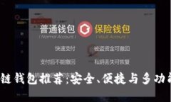 2023年区块链钱包推荐：安