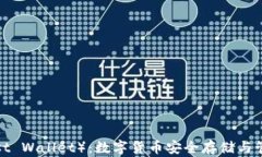 信任钱包（Trust Wallet）：