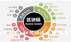 福州数字钱包使用指南：
