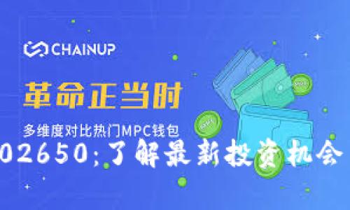 数字钱包002650：了解最新投资机会与前景分析