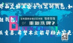 区块链钱包的正确使用：