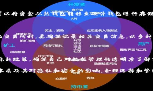   如何关闭数字货币钱包的追踪功能，让你的资产更加安全  / 

 guanjianci  数字货币, 钱包追踪, 资产安全, 隐私保护  /guanjianci 

随着数字货币的日益普及，越来越多的人开始关注如何保护自己的资产安全。在使用数字货币钱包的过程中，钱包追踪功能的开启可能会让用户的隐私受到威胁。因此，关闭钱包的追踪功能成为了用户们亟需了解的课题。本文将详细介绍如何关闭数字货币钱包的追踪功能，确保用户资产的安全及隐私的保护。

一、数字货币钱包的追踪功能是什么？

数字货币钱包追踪功能通常是指钱包应用能够记录和分析用户的交易行为和资金流向。这些数据可以帮助用户更好地管理自己的资产，但同时也可能被黑客和其他恶意用户利用。通过追踪功能，外界可以获取用户的交易历史、资金来源等信息，这给用户带来了隐私风险。许多用户对此表示担心，因此希望能关闭这一功能。

二、为什么要关闭钱包追踪功能？

关闭钱包追踪功能主要有以下几点原因：

ol
    listrong隐私保护：/strong数字货币交易的透明性使得用户的资金流向变得可见，容易受到攻击和剥削。/li
    listrong防止信息被滥用：/strong一些钱包服务商可能会将用户数据出售给第三方，从而导致用户的资金和信息被滥用。/li
    listrong增强安全性：/strong关闭追踪功能可以减少被黑客获知资产信息的风险，使得用户的资金更安全。/li
/ol

三、如何关闭数字货币钱包的追踪功能？

不同的数字货币钱包具有不同的设置选项，关闭追踪功能的步骤可能会有所不同。以下是一些常见钱包的关闭追踪功能的基本步骤：

ol
    listrong打开钱包应用：/strong首先，打开你所使用的数字货币钱包应用。/li
    listrong进入设置：/strong在应用主界面找到“设置”或“隐私”选项，点击进入。/li
    listrong查找追踪功能：/strong在设置菜单中，寻找“追踪设置”、“隐私设置”或类似选项。/li
    listrong关闭追踪功能：/strong如果找到相关选项，选择关闭或禁用该功能。/li
    listrong保存设置：/strong完成后，确保保存你的更改。/li
/ol

需要注意的是，不同钱包的具体操作步骤可能会有所不同，因此请参考官方文档或用户手册以了解详细过程。

四、可能遇到的问题及解决方案

h41. 钱包设置中没有追踪功能选项，怎么办？/h4

如果在你的数字货币钱包设置中找不到关闭追踪功能的选项，首先确认你的钱包是否支持该功能。并非所有数字货币钱包都有追踪功能。如果钱包不支持，可能需要考虑更换到一个注重隐私保护的数字货币钱包，例如一些开源、去中心化的钱包。

h42. 追踪功能是否会自动启用？/h4

在大多数情况下，追踪功能是默认启用的，尤其是在首次使用钱包时。因此，在设置钱包时，用户需要主动寻找相关选项并进行关闭。如果你在创建钱包时没有注意这一点，可以在后续标签中进行修改。

h43. 关闭追踪功能会影响钱包的正常使用吗？/h4

关闭追踪功能通常不会影响钱包的基本功能。用户依然可以正常进行交易、发送和接收数字货币。然而，一些功能例如交易分析和资金流向记录可能会暂时不可用。用户需权衡隐私和便利性之间的关系，根据自己的需求选择是否关闭追踪功能。

h44. 是否有比钱包追踪更安全的管理数字货币的方法？/h4

除了关闭追踪功能，还有其他一些方法可以提高数字货币的安全性。例如，使用硬件钱包可以有效隔离网络攻击。当用户进行大额交易时，可以将资金从热钱包转移至硬件钱包进行存储。此外，用户还可以使用隐私币，如门罗币（Monero）等，增强交易的匿名性。

h45. 如果关闭追踪功能之后无法找回被丢失的资金，应该怎么办？/h4

在关闭追踪功能后，用户仍然应该定期备份自己的钱包数据，以防丢失资金。用户可以通过导出助记词或私钥进行备份。此外，使用去中心化交易所时，要确保记录相关交易信息，以多种方式确保资金安全。如果出现丢失的情况，可以尝试联系钱包的客服进行寻求帮助。

h46. 钱包供应商如何处理我的私人数据？/h4

大多数信誉良好的数字货币钱包供应商都遵循严格的数据隐私政策，承诺不出售或分享用户的私人信息。然而，用户仍应仔细阅读钱包的隐私政策，确保自己对数据管理的透明度了解清楚，才能放心使用钱包。

综上所述，保障数字货币安全的方法虽然多种多样，但适时地关闭钱包的追踪功能是一项不可忽视的措施。用户可以通过理解追踪功能的本质及其对隐私和安全的影响，合理选择和管理自己的数字资产。在进行操作时，务必保证数据备份，避免损失，保护自己的隐私安全。

希望本文能为你提供有价值的信息，帮助你更好地管理和保护你在数字货币钱包中的资金！