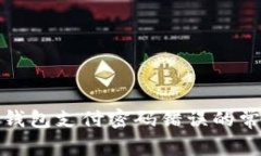 如何处理数字银行钱包支