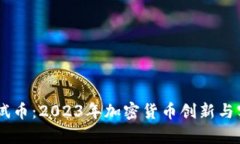 小狐钱包BTCs测试币：202