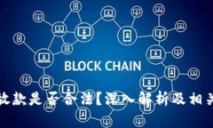 数字钱包放款是否合法？