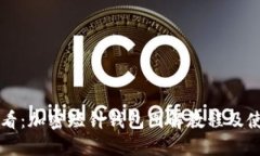 新手必看：加密短针钱包