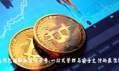 华为钱包模拟加密卡卡号