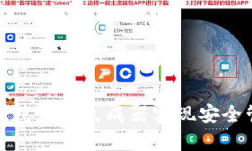 如何利用数字钱包余额生成器实现安全管理与创新收益