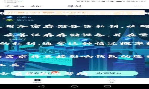    区块链比特币钱包安卓下载指南：安全、便捷的选择  / 

 guanjianci  区块链, 比特币, 钱包下载, 安卓  /guanjianci 

在今天的数字时代，比特币作为一种新兴的数字货币，已经吸引了成千上万的用户。对于许多人来说，拥有一个安全、易于使用且功能强大的比特币钱包是必不可少的。尤其是安卓用户，市场上提供了众多钱包应用供其下载和使用。但是，用户往往面临选择困难的问题。本文将详细介绍比特币钱包的安卓下载方法，并回答一些常见问题，以帮助用户做出最佳选择。

什么是比特币钱包？
比特币钱包是一种可以存储、发送和接收比特币及其他加密货币的软件或硬件。与传统银行账户不同，比特币钱包允许用户以去中心化的方式管理他们的资产。这意味着用户在没有中介的情况下，可以直接对其比特币进行操作，其安全性和隐私性更高。

比特币钱包主要分为三类：热钱包、冷钱包和纸钱包。热钱包是通过互联网连接的数字钱包，可以快速完成交易，但其安全性相对较低。冷钱包是一种离线存储方式，提供更高级别的安全性。纸钱包则是将私钥和公钥写在纸上，完全脱离网络，更加安全。

安卓比特币钱包的选择标准
在选择安卓比特币钱包时，有几个重要的标准需要考虑：

ul
  li安全性：钱包的安全性是首要考虑因素。确保选择那些具有强大加密技术和双重身份验证的应用程序。/li
  li用户体验：选择易于使用且界面友好的钱包能够提升用户体验，尤其是对于新手用户来说。/li
  li备份与恢复：良好的钱包应用提供便捷的备份和恢复功能，以防止意外丢失资产。/li
  li支持的货币种类：一些钱包不仅支持比特币，还支持其他类型的加密货币，选择多币种支持的应用可以增加灵活性。/li
/ul

如何下载安卓比特币钱包
以下是下载安卓比特币钱包的简单步骤：

ol
  li访问Google Play商店：打开安卓设备上的Google Play商店。/li
  li搜索钱包应用：在搜索栏中输入“比特币钱包”或具体钱包名称，如“Trust Wallet”、“Coinbase Wallet”等。/li
  li选择应用：从搜索结果中选择一个信誉良好的应用，查看其评分和用户评价。/li
  li点击下载：点击“安装”按钮，等待应用下载并安装完成。/li
  li注册和设置：打开应用，按照提示注册账户，设置安全性选项，并备份助记词。/li
/ol

常见问题解答

1. 比特币钱包的安全性如何保障？
安全性是所有数字资产管理中最重要的因素之一，尤其是在加密货币领域。用户应该首先选择那些具备良好信誉和口碑的钱包应用。例如，使用两步验证、指纹识别等现代安全技术的应用会显著提升安全性。

此外，用户应该定期更新应用，以防止安全漏洞。大多数钱包会定期发布更新，以修复已知问题。此外，用户应保持操作系统和设备的更新，以确保最优的安全性能。使用冷钱包或硬件钱包是更高层次的保护，这对于持有大量比特币的用户尤为重要。使用这种钱包时，私钥不会接触互联网，从而大大降低被黑客攻击的风险。

用户还应该加强自己的安全意识，如避免在公共Wi-Fi上访问钱包、定期检查账户安全和交易记录等。在有必要时，可以考虑多重签名的钱包，这种钱包要求多个密钥进行签名操作，更加安全。

2. 我该选择热钱包还是冷钱包？
选择热钱包还是冷钱包取决于用户的需求和用例。如果用户频繁进行交易，热钱包会更方便，因为它们连接到互联网，可以快速发送和接收比特币。然而，热钱包相对来说更加脆弱，受到网络攻击的风险更高。如果用户的目的是长期存储比特币或和大量资产保持安全，冷钱包将是更明智的选择，因为它能有效防止黑客攻击。

许多用户选择将部分资金存储在热钱包中以便于日常交易，同时将大部分资产存储在冷钱包中以保证安全性。这种分散存储的方式最大程度上利用了这两种钱包的优势。用户还需要确保备份冷钱包中的私钥，以防丢失。在使用任何类型的钱包时，务必创建强密码并启用安全功能以最大化保护。独立的硬件钱包，如Ledger或Trezor，是一种高度安全的选择。

3. 下载比特币钱包的潜在风险是什么？
在下载比特币钱包时，用户可能面临多种风险。首先，某些钱包应用可能会令人失望，甚至是恶意软件。用户应始终使用信誉良好的钱包应用，查看其评分、评论和下载量。选择知名钱包通常能够减少下载恶意软件的风险。

其次，用户的私钥和助记词可能被第三方窃取。因此，在任何情况下都不应分享自己的私钥或助记词。使用安全的备份方式，确保相关信息不被丢失或泄露，如使用加密存储或冷存储。

用户在使用钱包时，也需警惕社交工程攻击。一些黑客可能会伪装成技术支持人员，诱使用户泄露敏感信息。永远不要在不明链接上输入敏感信息，并且在任何情况下都不应轻易相信可疑邮件或信息。

4. 我如何确保在安卓设备中安全运行比特币钱包？
确保在安卓设备中安全运行比特币钱包的首要一步就是确认手机的安全性。定期更新操作系统和应用程序可以帮助解决漏洞。用户还可以安装防病毒软件来增强安全保护。此外，禁用不必要的应用权限、使用复杂的解锁密码和锁屏可以提升安全性。

在下载和安装钱包应用时，用户应来自官方网站或Google Play商店，避免直接下载APK文件，这样可以防止下载恶意软件。确保应用具有很高的评分和好的评价，用户应该在下载前花时间阅读评价来判断该应用的可靠性和真实性。

此外，进行资金交易时，保持网络连接的安全也很重要。建议在使用比特币钱包时避免公共Wi-Fi。如果需要外出并需要进行交易，可以考虑使用移动数据连接。此外，定期进行账户审核，关注任何可疑活动，能够及时发现潜在问题。

5. 如果我丢失了私钥会发生什么？
丢失私钥的后果是非常严重的—一旦私钥丢失，将无法再访问该钱包中的任何比特币。因此，保护私钥的安全至关重要。建议用户在设置钱包时仔细记录其助记词，并使用加密存储备份私钥，以确保在丢失设备或遭遇其他意外情况时，仍能恢复访问权限。

为了避免丢失私钥，用户应定期检查自己的安全设置，确保有关备份的信息分散存储而不是集中在某一个地方。在纸钱包的情况下，用户应该避免将其与互联网连接，并妥善保存存储设备，并在需要时做好加密与保护。

当所有的意思失败时，用户可能会失去所有存储在该钱包中的比特币，这会导致巨大的经济损失。悬而未决的问题在于，是否有专业的数据恢复服务可以尝试恢复丢失的私钥，通常这种情况概率较低。因此，最好的方法是预防。

6. 如何选择适合我的安卓比特币钱包？
选择适合的安卓比特币钱包是一个涉及多方面的决策过程。在选择之前，用户应首先明确自己的需求，例如频繁交易、长期保存或只是出于对比特币的好奇等。这不同的需求将直接影响钱包的选择。

另一关键是根据安全性、用户体验、功能性进行评估。对多种钱包进行比较，看看哪个钱包提供的功能最符合你的需求，比如是否支持多币种、是否提供内置兑换和其他工具。

最后，用户还可以查看钱包社区和社交媒体上的反馈信息，了解使用过这些钱包的用户的真实体验和意见。用户的经验和建议务必重视，对为你提高安全性和使用体验会有极大的帮助。

通过以上信息，希望大家能够更好地了解如何下载和使用安卓比特币钱包，最大程度地安全地管理自己的比特币资产。