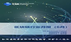 如何有效屏蔽微信钱包数