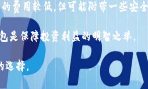    2023年最佳加密钱包推荐：安全、便捷的数字资产管理工具  / 

 guanjianci  加密钱包, 数字货币, 区块链技术, 数字资产管理  /guanjianci 

在数字货币迅速发展的今天，加密钱包已成为数字资产管理的重要工具。无论是新手还是资深投资者，寻找一个安全、便捷的加密钱包都至关重要。在本文中，我们将深入探讨2023年一些最佳加密钱包的推荐，同时解答一些与加密钱包相关的常见问题，帮助你更好地管理和保护你的数字资产。

加密钱包的种类
加密钱包可以分为几种主要类型：热钱包、冷钱包和硬件钱包。热钱包是一种在线钱包，方便快捷，但由于连接互联网，其安全性相对较低。冷钱包则离线储存数字货币，安全性较高，但在使用上可能不如热钱包方便。硬件钱包是一种实物设备，能够提供较高的安全防护，是许多投资者的首选。

如何选择合适的加密钱包
选择加密钱包时，需要考虑几个因素，如安全性、用户体验、支持的币种、以及是否提供备份和恢复功能。建议用户查看钱包的社区评价，了解其是否曾发生过安全事件，以及该钱包所提供的客户支持服务。

2023年推荐的加密钱包
在2023年，有许多加密钱包值得推荐。首先是强(Coinbase Wallet)。Coinbase是一个老牌的数字货币交易平台，其钱包简单易用，适合新手。此外，强(MetaMask)是一个非常流行的以太坊和ERC-20代币钱包，支持DApp的使用，使得与区块链生态的互动更加方便。当然，强(Ledger Nano X)和强(Trezor)这样的硬件钱包，因其极高的安全性，也备受推崇。

加密钱包的安全性
安全性是选择加密钱包时的重中之重。首先，确保你的钱包提供两步验证和安全备份功能。此外，查看钱包的开源代码可以帮助你评估其安全性。对于硬件钱包，建议选择知名品牌，确保其没有漏洞和安全隐患。

如何使用加密钱包存储数字货币
使用加密钱包存储数字货币非常简单。首先，你需要创建一个钱包地址，然后将购买的数字货币发送到该地址。确保备份此地址及私钥，以防丢失或被盗。同时，定期检查和更新钱包的安全设置，确保你的资产得到了充分的保护。

可能相关的问题

1. 加密钱包的工作原理是什么？
加密钱包的核心工作原理是使用区块链技术，通过公钥与私钥的配对存储和管理数字货币。公钥类似于银行账户号码，可以对外共享，而私钥则是需要保密的，用于证明资产的所有权。通过这两者的结合，加密钱包可以实现快速安全的交易。

在此过程中，加密钱包会与区块链网络进行交互，验证交易的有效性并确保资产的转移。在发送或接收币种时，用户只需输入对应的钱包地址和金额，系统会自动处理相应的区块链记录。

2. 是否需要定期更新加密钱包软件？
是的，定期更新加密钱包软件是保证其安全性的重要方式。钱包开发者会定期发布新版本，以修复漏洞、改进性能和引入新功能。通过及时更新，用户可以确保自己的钱包拥有最新的安全补丁，预防潜在的网络攻击。

此外，保持软件的更新也有助于确保兼容性，尤其是在交易所或其他金融服务平台推出新的币种或功能时，这点尤为重要。用户应定期访问钱包官网下载最新版本，确保使用的是官方渠道提供的软件。

3. 冷钱包和热钱包的优缺点是什么？
冷钱包的优点是其安全性极高，由于离线存储，黑客无法直接访问，因此更适合长期存储大额资产。然而，冷钱包不太方便，需要在使用时将其连接到网络，这可能导致一些不便。

热钱包的优点是使用方便，能够随时在线进行交易，适合频繁交易的用户。然而，它们的安全性较低，容易受到网络攻击或诈骗。因此，投资者应该根据个人需求，选择合适的存储方式。

4. 如何备份加密钱包？
备份加密钱包通常是通过备份助记词（通常是由12-24个单词组成）或私钥来完成的。用户应将这些信息安全存储，避免泄露给他人。对于一些软件钱包，还可以使用钱包内置的备份功能，定期导出数据进行存档。

此外，用户可考虑将备份信息存放于不同地点，避免因火灾、洪水等自然灾害造成数据丢失。确保备份数据的安全性，是防止资产损失的重要措施。

5. 如何恢复丢失的加密钱包？
如果不小心丢失了加密钱包，幸好有助记词或私钥作为恢复的依据。用户只需在新安装的钱包中输入助记词，就可以恢复之前的资产。然而，如果连助记词也丢失，那么恢复资产几乎是不可能的，因此确保安全保存助记词至关重要。

在加强安全措施的同时，用户也应适时考虑使用多重签名钱包，分散风险，降低资产丢失的几率。此外，定期监测钱包的安全状态，及时处理可能出现的问题。

6. 加密钱包的费用是否值得？
加密钱包的费用通常包括交易费用和部分钱包的使用费用。不同的钱包和交易平台会有不同的费率，用户需要根据自己的实际需求进行选择。虽然有些钱包收取的费用较低，但可能附带一些安全隐患，因此选择时需要综合考虑其安全性和用户评价。

总体来看，使用高安全性的钱包可能需要支付较高的费用，但是这笔投入在确保资产安全的情况下是非常值得的。毕竟，数字资产的保护至关重要，选择合适的钱包是保障投资利益的明智之举。

结合以上内容，希望大家可以在选择和使用加密钱包时更加得心应手，合理管理和保护自己的数字资产。无论你是新手还是老手，适合自己的加密钱包才是最好的选择。