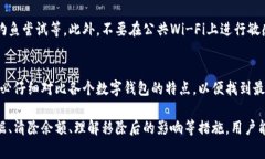   移除数字钱包的操作指南