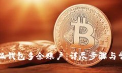 怎样删掉小狐钱包多余账