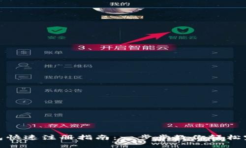小狐钱包快速注册指南：一步步教你轻松完成注册