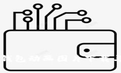 高清加密钱包动画图片下