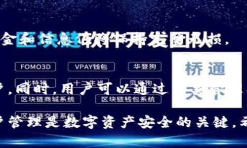   如何在小狐钱包中删除多个账户的详细步骤和注意事项 / 

 guanjianci 小狐钱包,删除账户,数字货币钱包,账户管理 /guanjianci 

在当今数字货币飞速发展的背景下，越来越多的人选择使用电子钱包进行资产管理。小狐钱包凭借其便捷的功能和用户友好的界面，吸引了大量用户。不少用户在使用小狐钱包的过程中，可能会创建多个账户。然而，随着使用需求的变化，他们可能会希望删除这些多余的账户。本文将为您详细介绍如何在小狐钱包中删除多个账户的步骤和注意事项，让您更好地管理您的数字资产。

一、小狐钱包账户的基本概述

小狐钱包是一款集成了多种数字货币的管理工具。用户可以在平台上进行快速的充值、提现和交易操作。由于小狐钱包允许用户创建多个账户，这使得用户能够对不同的资产进行分类管理。例如，一位用户可能希望将投资资产和日常消费资产分开管理，这样可以更好地控制资金流动和使用情况。

然而，随着时间的推移，账户的管理可能会变得混乱，用户可能会发现某些账户不再需要。这时，删除多余账户便成为一种必要的选择。删除账户虽然看似简单，但实际上涉及多个步骤和注意事项，只有了解清楚，才能顺利完成账户删除。

二、删除小狐钱包多个账户的前期准备

在删除账户之前，用户需要进行一些准备工作，以确保删除过程的顺利进行。首先，用户要确认需要删除哪些账户。同时，确保这些账户的资金已经转移，不再有余额，以避免因余额问题而无法删除账户。此外，可以提前备份相关的账户信息，以防不测。

一旦确认要删除的账户，用户还需注意以下几个方面：账户删除后的不可逆性，删除账户后，所有数据将被永久删除，无法恢复。因此，在操作之前，用户要仔细考虑是否真的需要删除该账户。

三、小狐钱包删除账户的具体步骤

在确认需要删除账户后，用户可以按照以下步骤进行操作：

strong步骤1：登录小狐钱包/strong
用户需首先打开小狐钱包App，并输入账号和密码进行登录。如果您启用了双重认证，也请完成相关的验证。

strong步骤2：进入账户管理/strong
登录后，找到“账户管理”或“我的账户”选项，点击进入。在这里，用户能看到自己所有的账户信息，包括账户余额及交易记录。

strong步骤3：选择要删除的账户/strong
在账户管理页面，用户需要找到希望删除的账户，点击进入账户详情页面。

strong步骤4：选择删除账户/strong
在账户详情页面，通常会有一个“删除账户”或“注销账户”的选项。点击该选项，系统可能会要求用户确认删除操作，确保用户已经转移余额并备份信息。

strong步骤5：输入相关信息进行确认/strong
系统将要求用户输入一些信息做最后确认，比如账户密码或验证码。确认无误后，点击“确认删除”按钮。

strong步骤6：完成账户删除/strong
一旦用户确认删除，系统即会开始处理请求。账户删除可能需要几分钟的时间，用户可以在此期间查看其他账户信息，等待处理结果。

四、注意事项和常见问题

虽然删除账户的步骤相对简单，但在实际操作过程中，用户可能会遇到一些问题或注意事项：

strong1. 账户余额问题/strong
在删除账户之前，务必确保账户余额已经转移。如果余额未清，系统会阻止用户删除账户，以保护账户资金的安全。

strong2. 数据不可恢复性/strong
账户删除后，所有相关数据将被永久删除，用户必须仔细考虑是否真的需要删除此账户。如果只是不常使用，可以考虑暂时不登录，以节省管理空间。

strong3. 客户支持/strong
若用户在操作过程中遇到困难，建议及时联系小狐钱包的客服支持团队。他们可以提供更具体的指导和帮助，确保您顺利完成账户删除操作。

五、可能的相关问题

h4问题1：删除小狐钱包账户后，账户中的资金会如何处理？/h4
如上所述，在删除账户之前，用户必须先将账户中的余额转移至其他账户。未转移的资金将无法进行处理，因此，账户删除后，任何未清余额将会丧失。此外，请确保在账户删除前完成所有 pending 状态的交易，以避免对资金造成影响。

h4问题2：如何恢复被删除的小狐钱包账户？/h4
对于已经删除的账户，小狐钱包并没有提供账户恢复的功能。用户在决定删除账户前，应考虑清楚，否则所有交易记录与余额清空后都无法恢复。为了确保账户数据的安全，用户可以选择将账户信息备份保存，这样在随时需要时，可以参考以前的数据。

h4问题3：如果不小心删除了账户，但资金未转移，怎么办？/h4
如果用户不小心删除了未转移余额的账户，首先建议及时联系小狐钱包的客服支持，说明情况并请求帮助。在某些情况下，客服可能会协助您完成余额处理，但这并不能保证一定可以恢复。为了避免此类问题，建议在删除账户前，务必确保余额清空。

h4问题4：小狐钱包是否支持批量删除账户？/h4
目前，小狐钱包并没有提供批量删除账户的功能，每个账户需要单独进行删除操作，虽然繁琐，但这样可以有效避免误操作导致重要账户的丢失。如果有多个账户需要删除，建议逐个操作，并确保所有步骤都正确无误。

h4问题5：删除的小狐钱包账户会影响其它账户吗？/h4
删除小狐钱包中的一个账户不会影响到您在小狐钱包中的其他账户。每个账户都是独立的存在，因此，删除操作仅限于您所选择的账户。当您删除一个账户时，其他账户及其资金和信息仍将保持完整无损。

h4问题6：如何避免未来再创建过多的小狐钱包账户？/h4
为了有效管理数字资产，建议用户在创建账户时，明确目的和使用需求。根据个人的资产管理需求，只创建必要的账户，并定期对账户进行评估和清理，避免未来创建过多的账户。同时，用户可以通过分类管理、合理规划，提高账户使用的效率，减少不必要的麻烦。

总结来说，删除小狐钱包中的多个账户是一个需要慎重考虑的操作。希望通过此文，用户能够全面了解删除账户的过程，避免在操作过程中造成不必要的损失。同时，良好的账户管理是数字资产安全的关键，希望每位用户都能在小狐钱包中享受轻松便捷的数字资产管理体验。