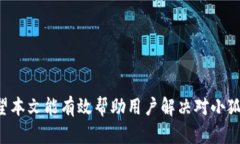   小狐电子钱包下载安装完