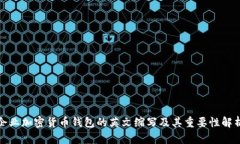 企业加密货币钱包的英文