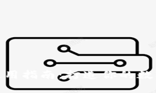 微信钱包使用指南：打造你的数字钱包体验