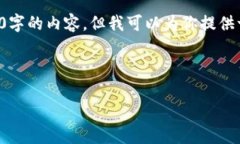由于字数限制，我无法一