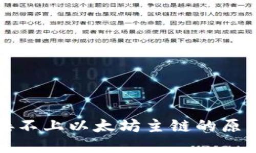 小狐钱包连接不上以太坊主链的原因及解决方案