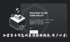 加密货币钱包的真伪辨别