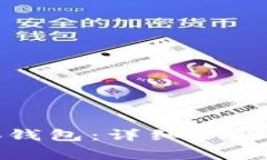 如何授权给小狐钱包：详