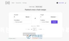 小狐钱包中文版使用指南